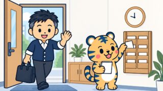 事務所の入口から経営者がカバンを持って手を上げて出勤し、係の虎が壁のラックにカードを差し込んでいるイラスト。壁に丸い時計