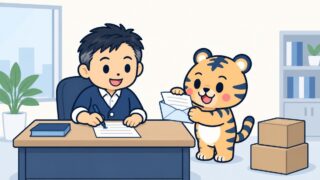 事務所の机で経営者が罫線だけの書類にペンで記入し、係の虎が書類を封筒に入れて差し出しているイラスト。床に段ボール箱が2つ