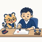 机の上の念書に経営者が印鑑を押し、室長の虎が署名欄を指さしているイラスト