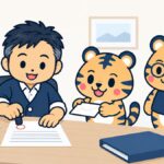 経営者が書類に印鑑を押し、総務の係の虎が封筒を差し出し、室長の虎が見守るイラスト