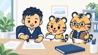 経営者が書類に印鑑を押し、総務の係の虎が封筒を差し出し、室長の虎が見守るイラスト