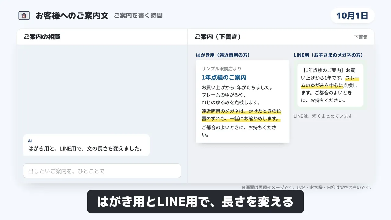 お客様へのご案内文のデモ画面（再現イメージ）