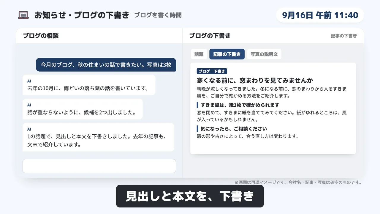 お知らせ・ブログの下書きのデモ画面（再現イメージ）