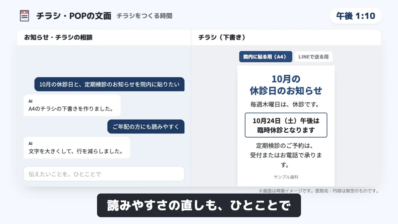チラシ・POPの文面のデモ画面（再現イメージ）