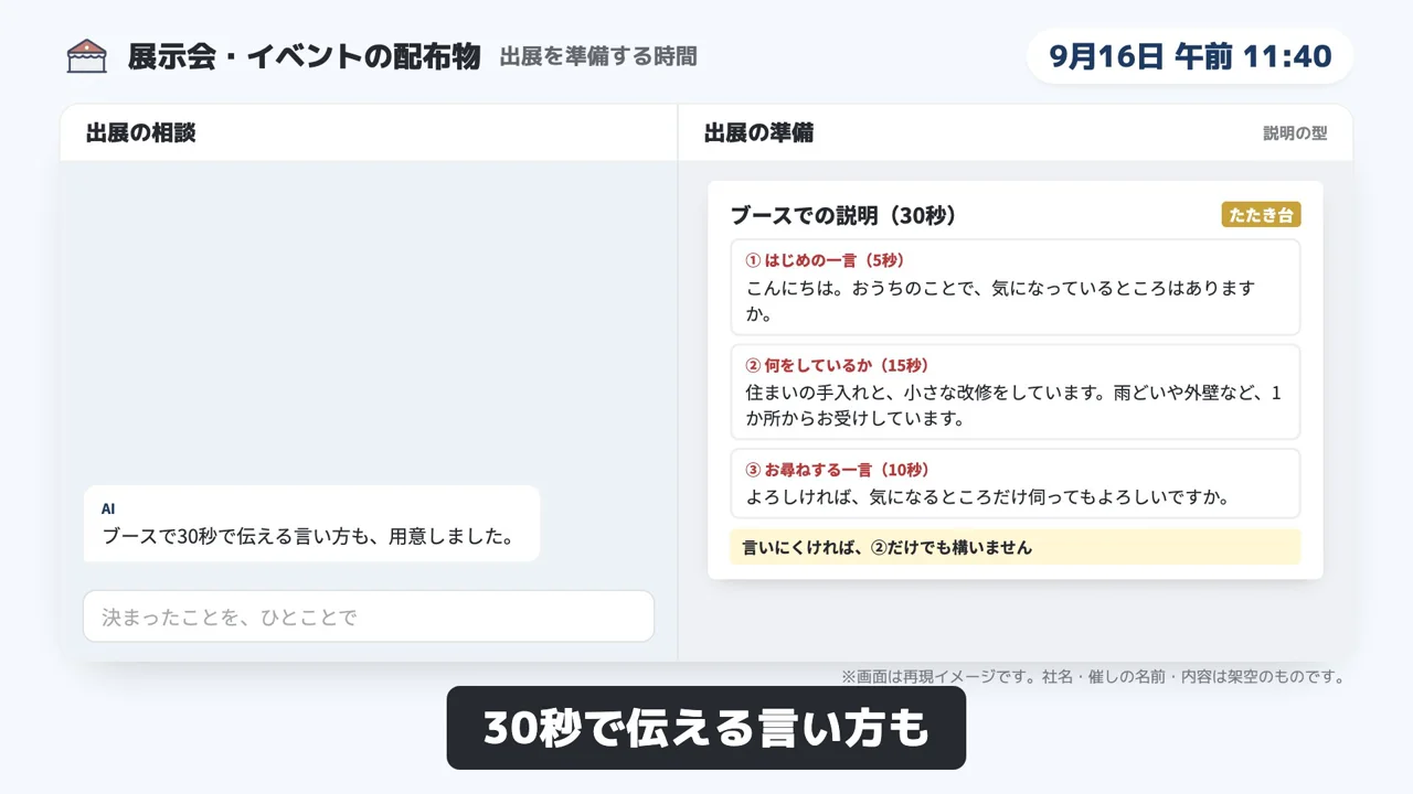 展示会・イベントの配布物のデモ画面（再現イメージ）