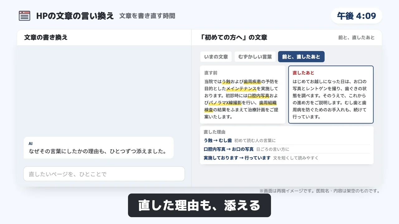HPの文章の言い換えのデモ画面（再現イメージ）