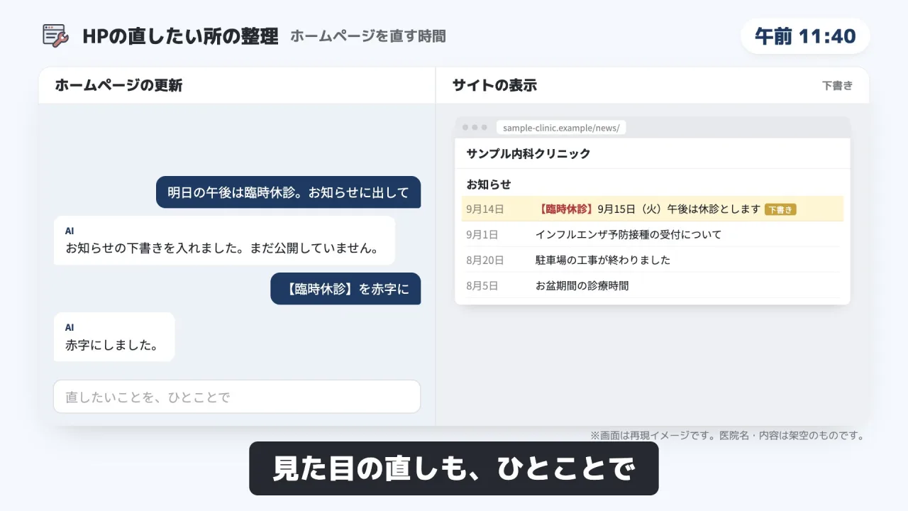 HPの直したい所の整理のデモ画面（再現イメージ）