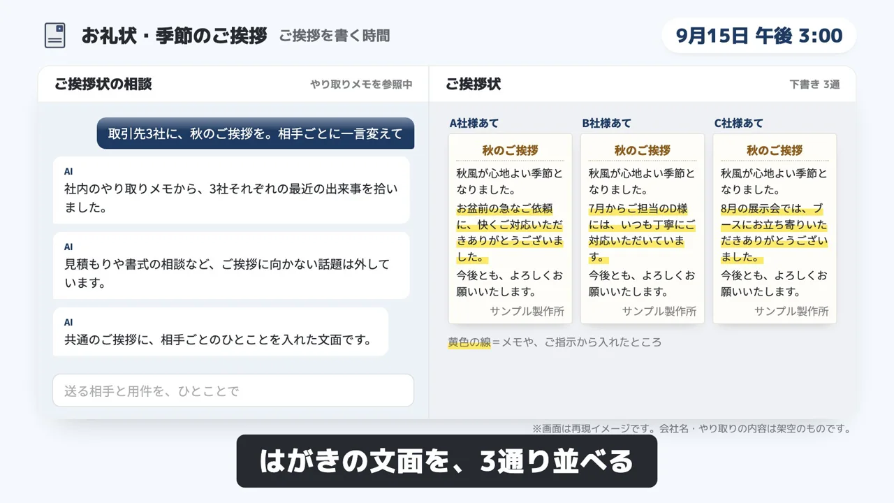 お礼状・季節のご挨拶のデモ画面（再現イメージ）
