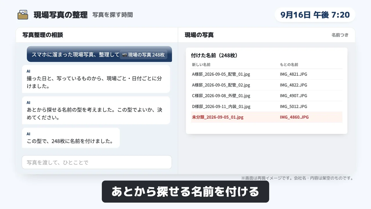 現場写真の整理のデモ画面（再現イメージ）