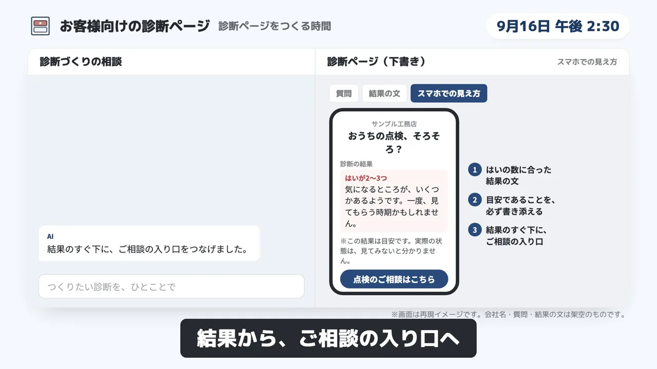 お客様向けの診断ページのデモ画面（再現イメージ）