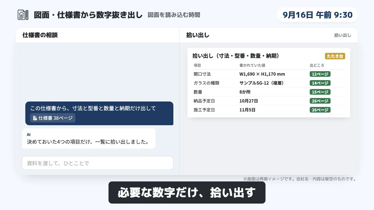 図面・仕様書から数字抜き出しのデモ画面（再現イメージ）