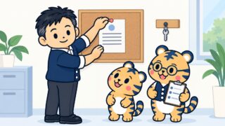 事務所の壁の掲示板に経営者が横線の入った貼り紙を画びょうで留め、横の鍵掛けに鍵が1本下がっているイラスト。室長のトラビーがチェック表をはさんだクリップボードを持ち、係のトラビーが貼り紙を見上げている