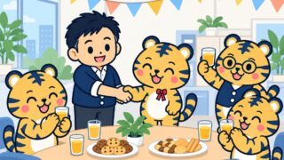 明るい事務所の歓迎会で、経営者が胸に赤いリボンをつけた新しく入った虎のキャラクターと握手し、丸眼鏡の室長の虎と係の虎たちがジュースのグラスを手に拍手で迎えているイラスト